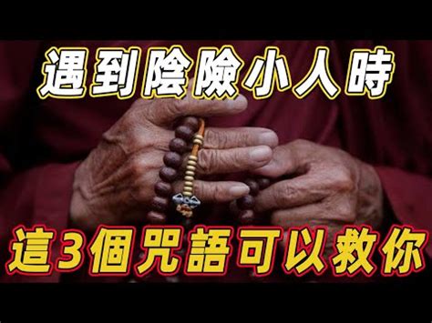 怎麼詛咒別人|史上10種令人毛骨悚然的詛咒方法